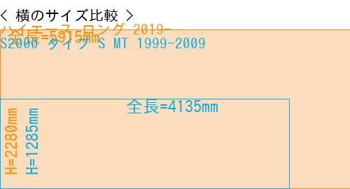#ハイエース ロング 2019- + S2000 タイプ S MT 1999-2009